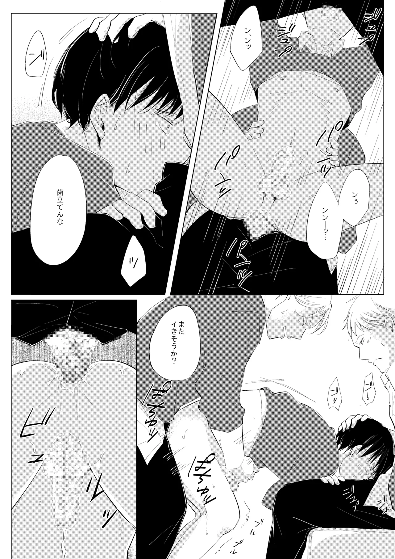 ××だからイジメたい - Page 19