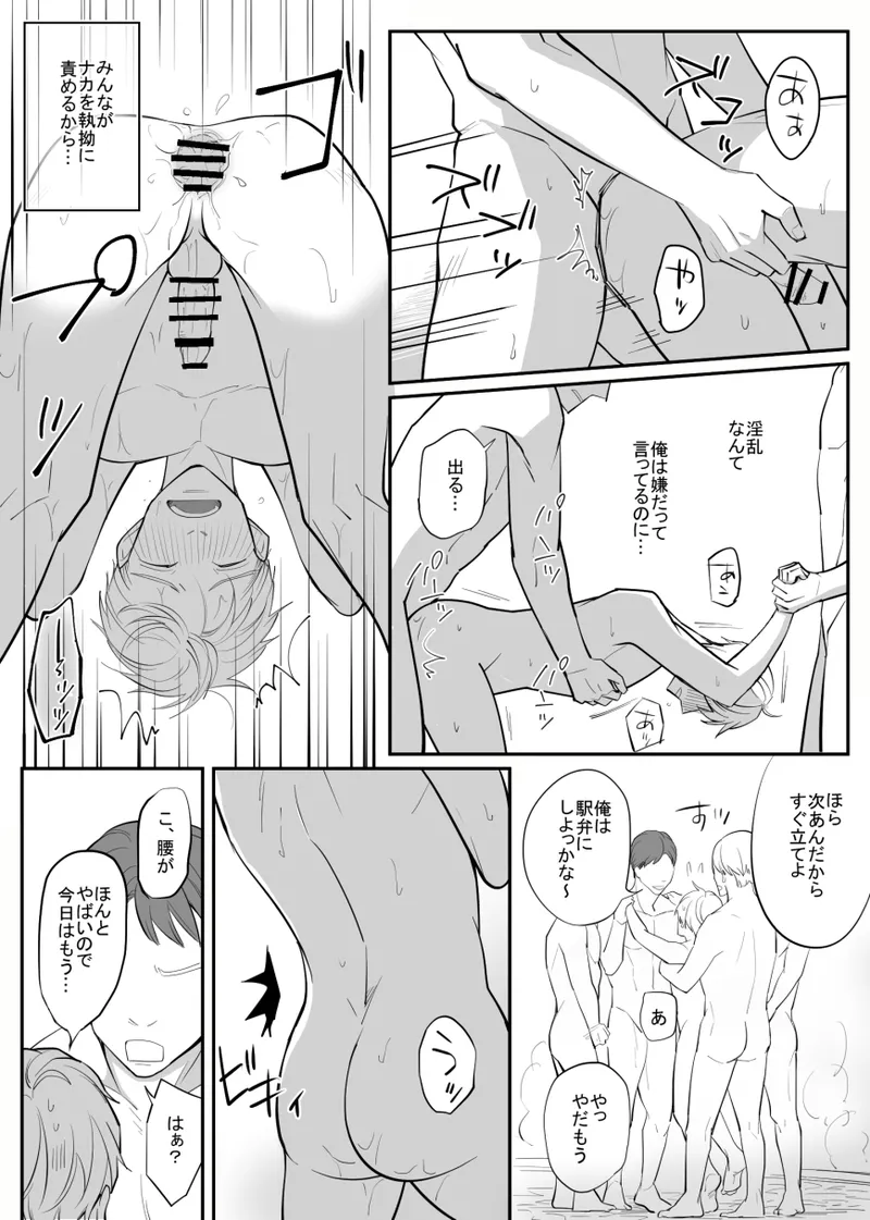 ふらっと寄った温泉でしっかりレ○プされた～日常編～ - Page 9