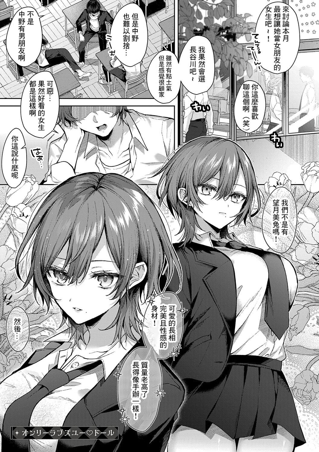 only loves you doll - Page 1