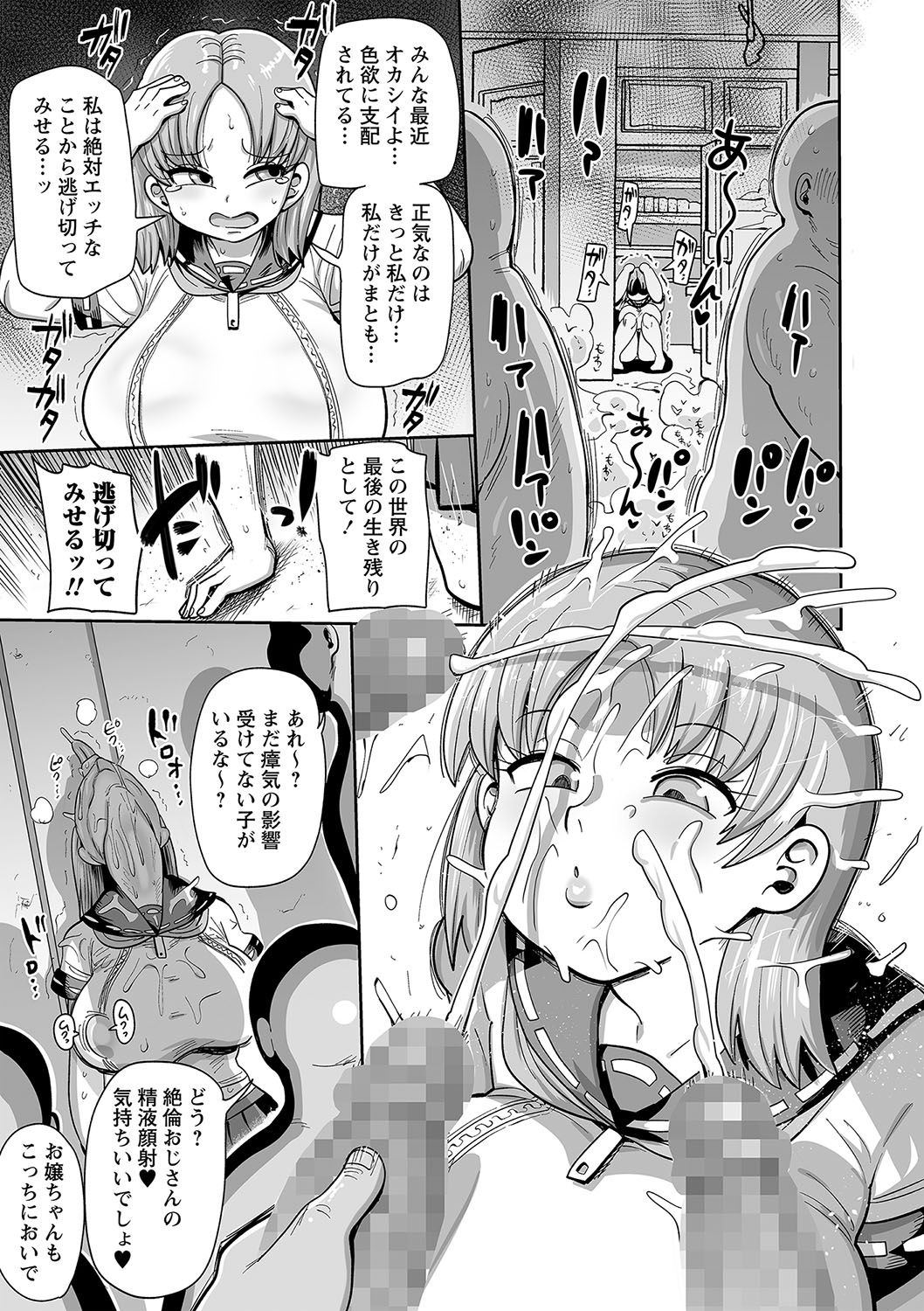 COMIC Masyo 2025-04 page 170 - nakadashi paizuri hentai manga - read online free