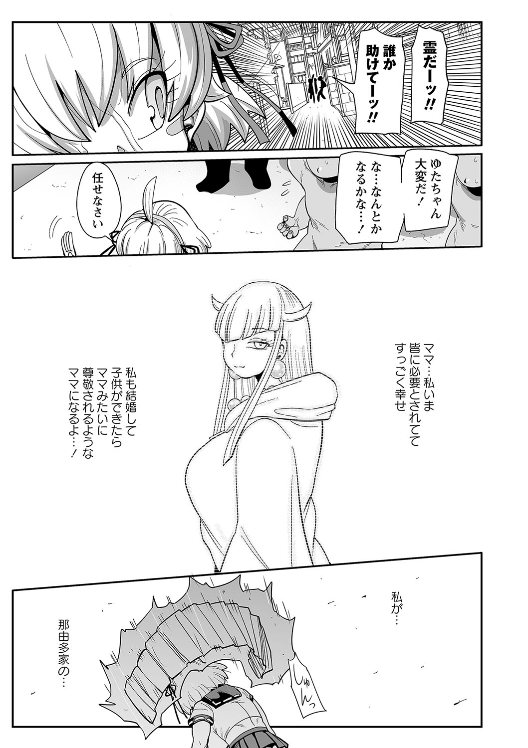 COMIC Masyo 2025-04 page 178 - milf sweating hentai manga - read online free