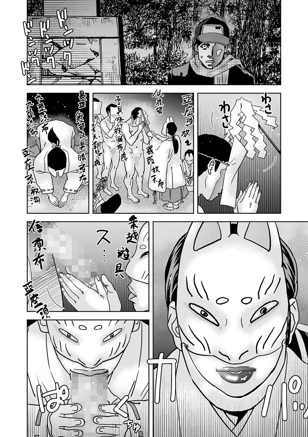 COMIC Masyo 2025-04 - Page 217