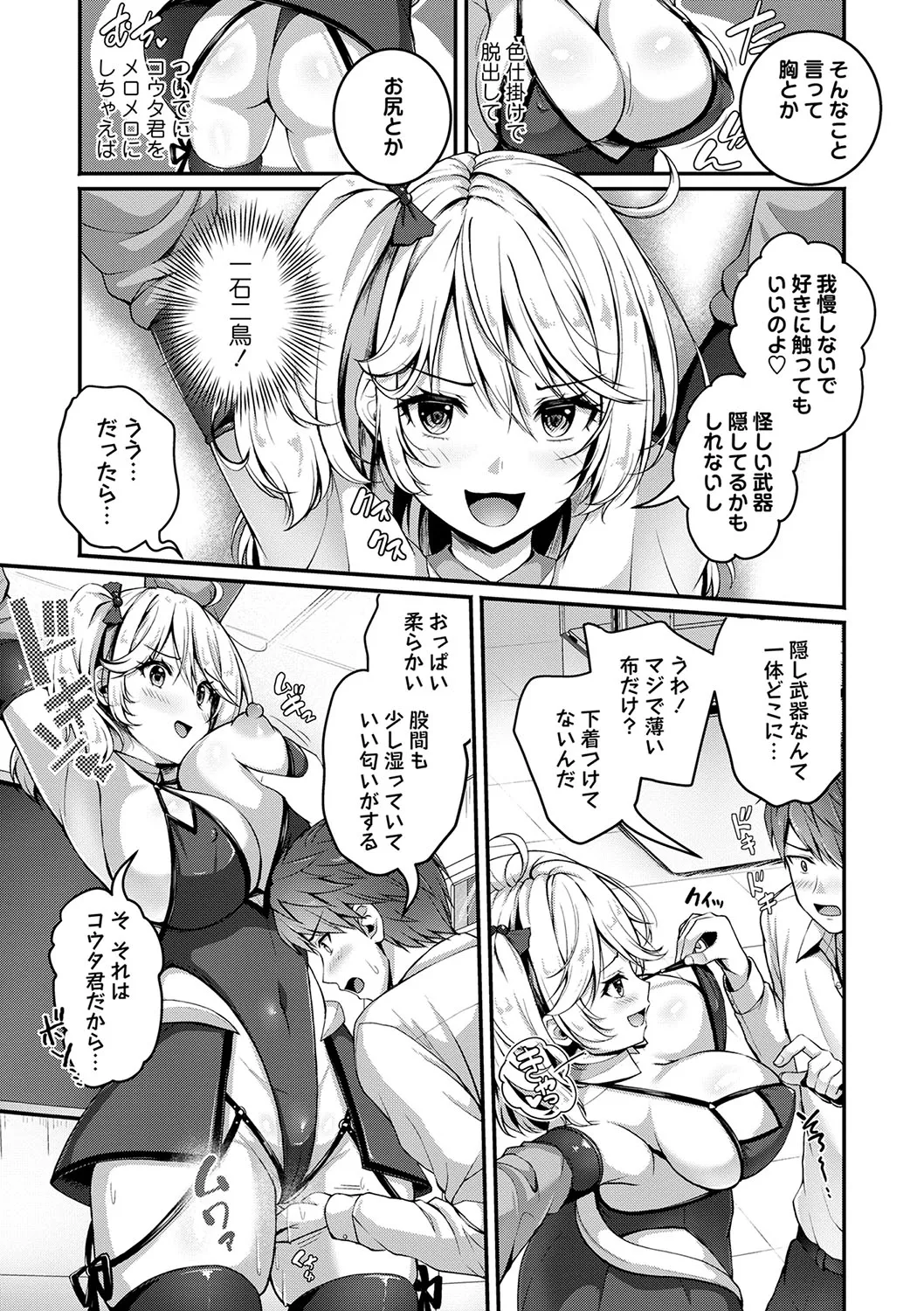 COMIC Masyo 2025-04 page 26 - milf sweating hentai manga - read online free
