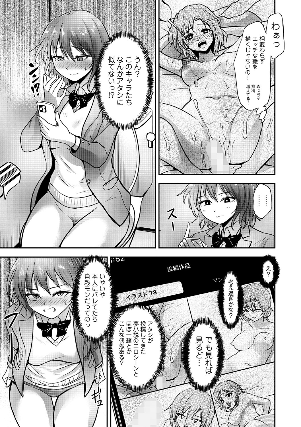 COMIC Masyo 2025-04 page 78 - nakadashi paizuri hentai manga - read online free