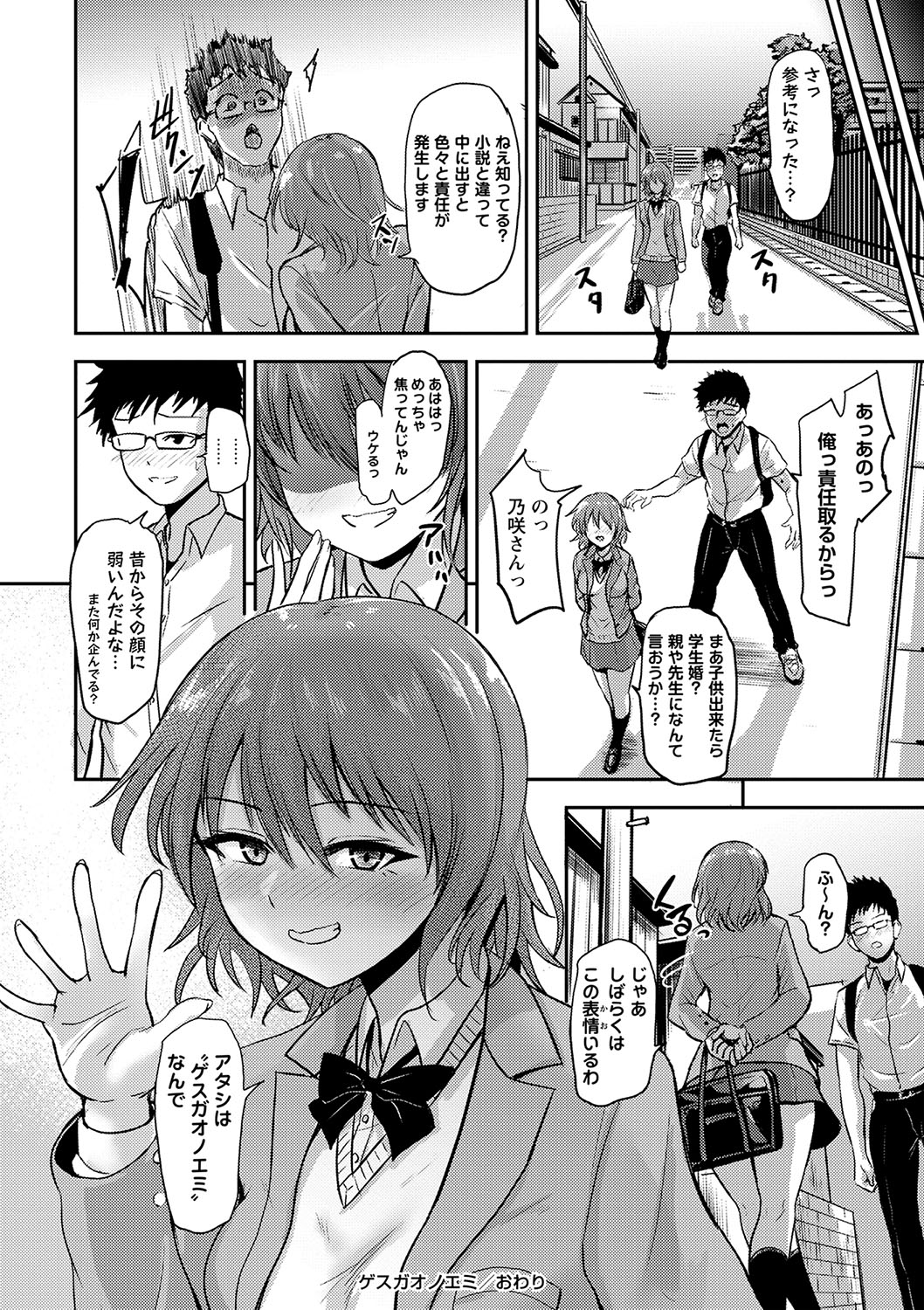 COMIC Masyo 2025-04 page 93 - nakadashi paizuri hentai manga - read online free