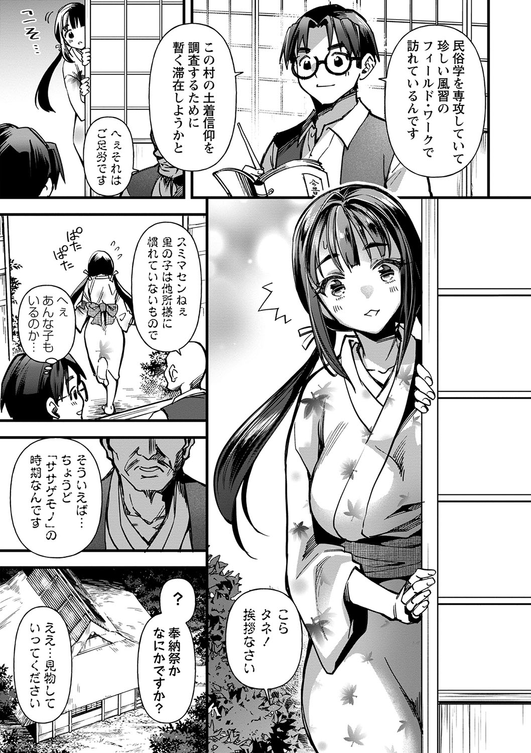 COMIC Masyo 2025-04 - Page 96
