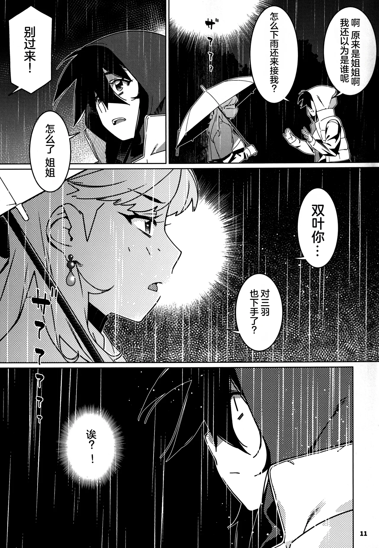 Otonano Omochiya 28 - Page 10