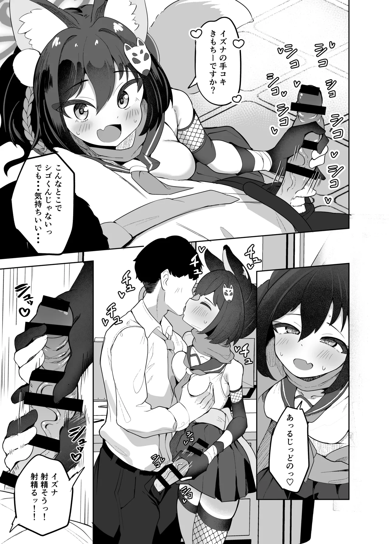 Izuna wa Aruji-dono to Namanaka Ecchi Shitai desu! - Page 7