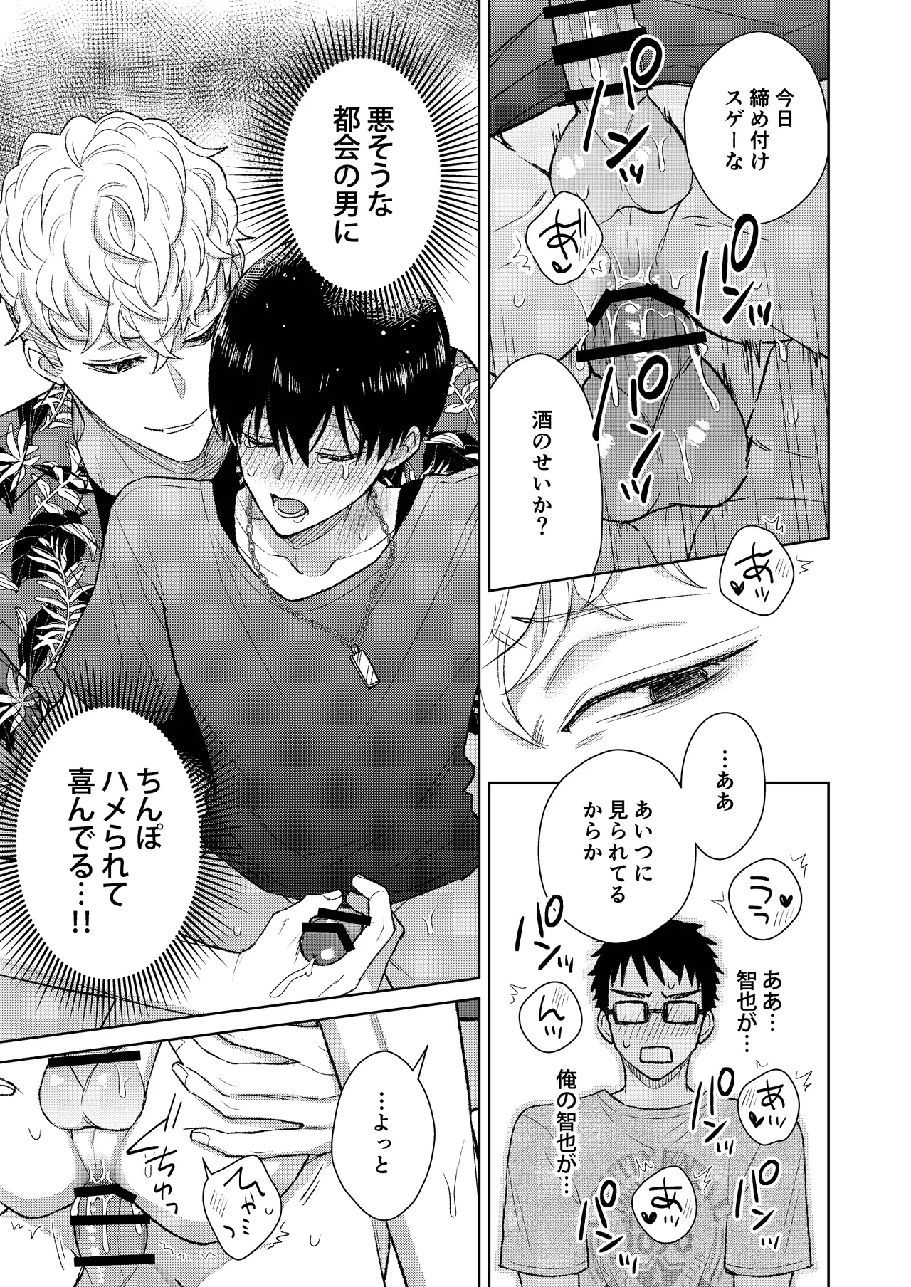 都会の悪い男に染められてしまった幼馴染を寝取りたかった俺。 page 29 original parody - anal sleeping hentai manga - read online free