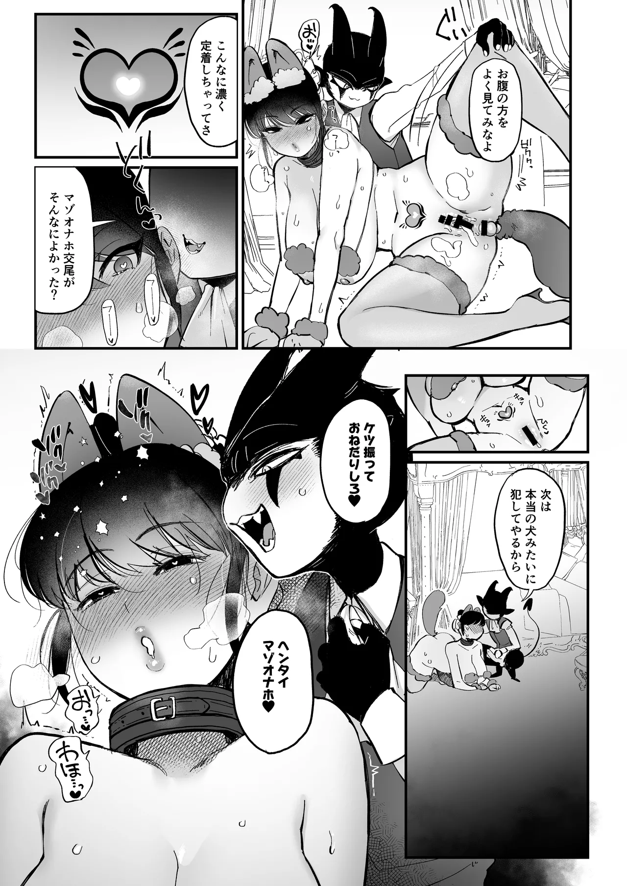 Bocchama Senzoku Onaho Mazo Maid - Page 24