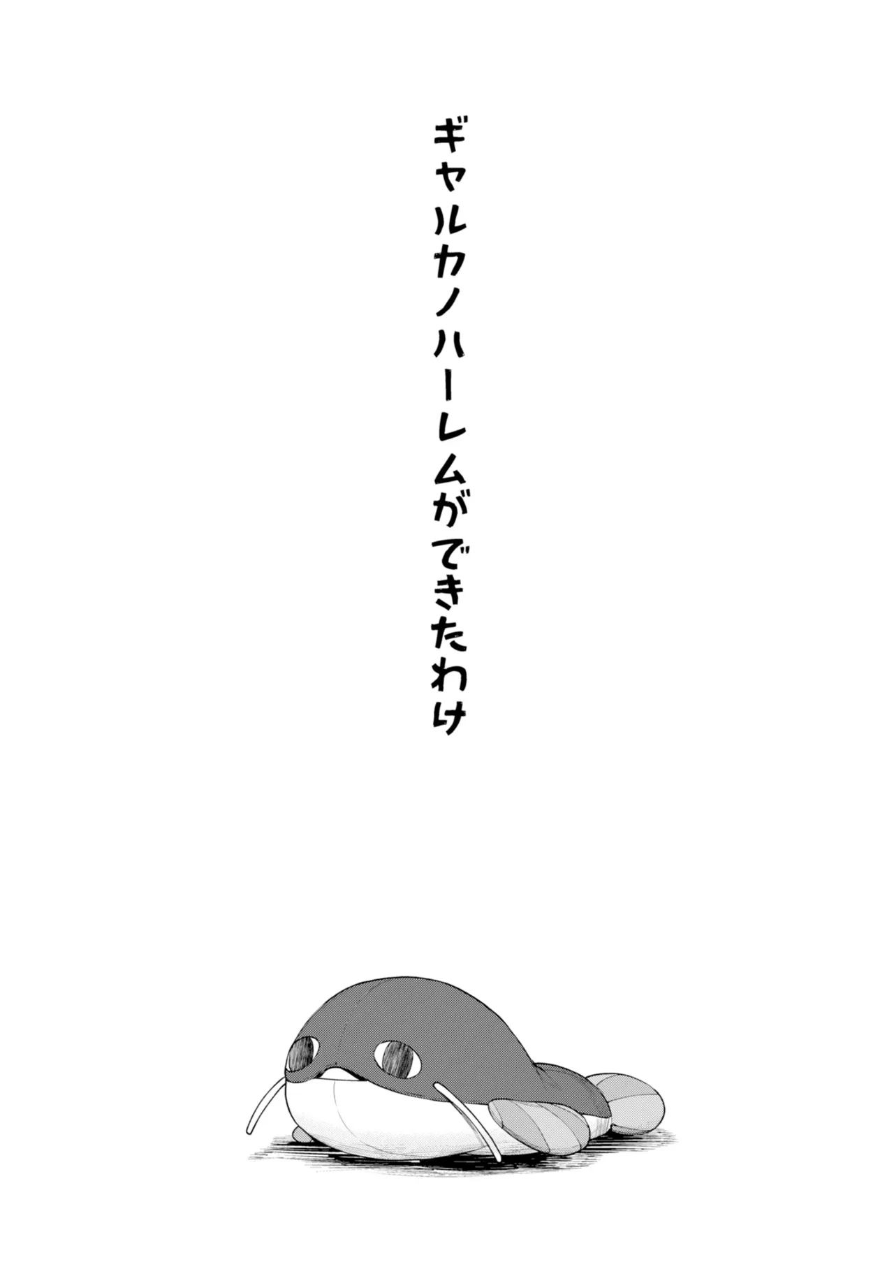 Gal Kano Harem ga Dekita Riyuu - Page 16