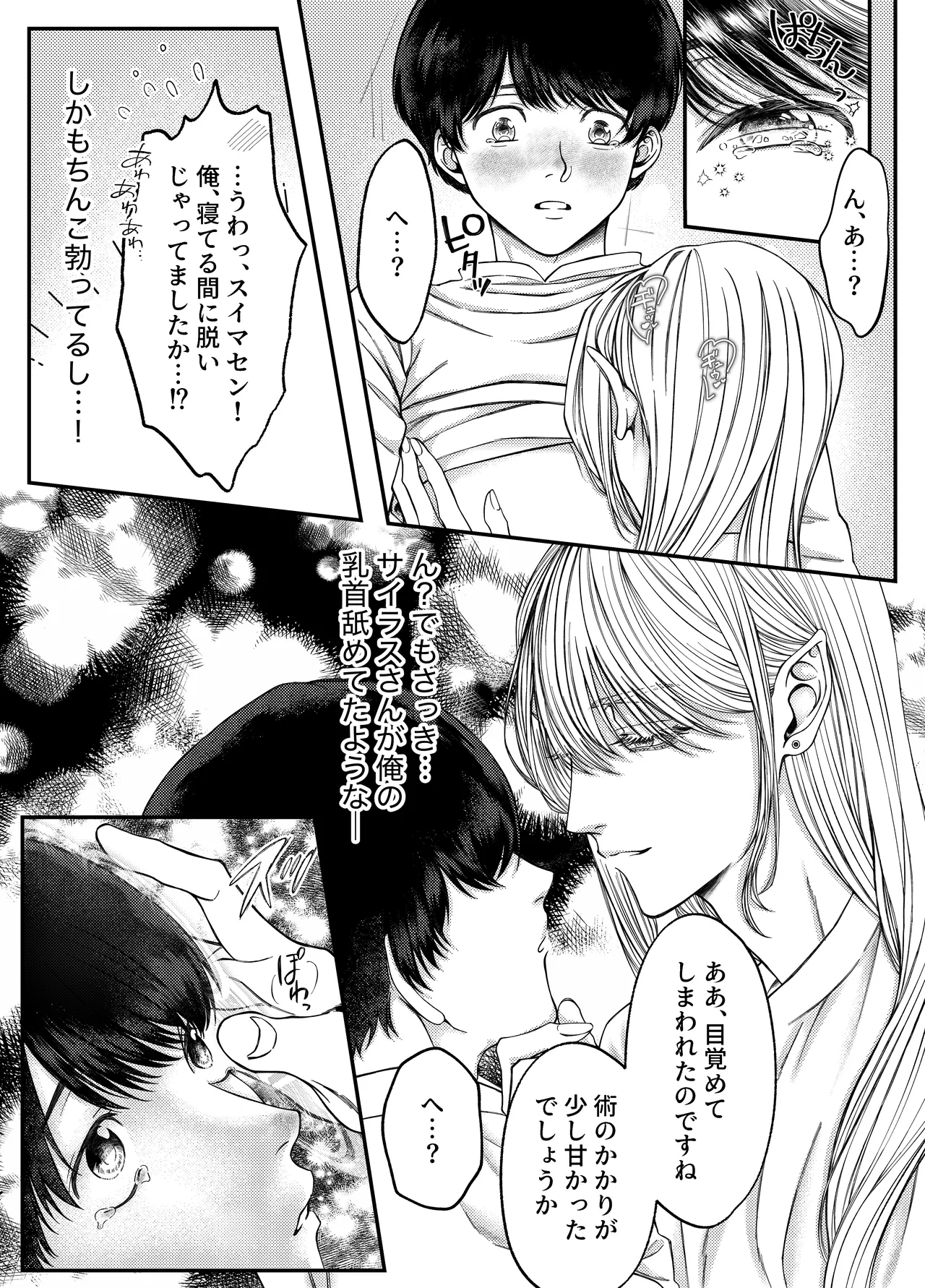レベル1勇者様は美人エルフお兄さんのお嫁さんに強○ジョブチェンジです? page 12 original parody - elf prostate massage hentai manga - read online free