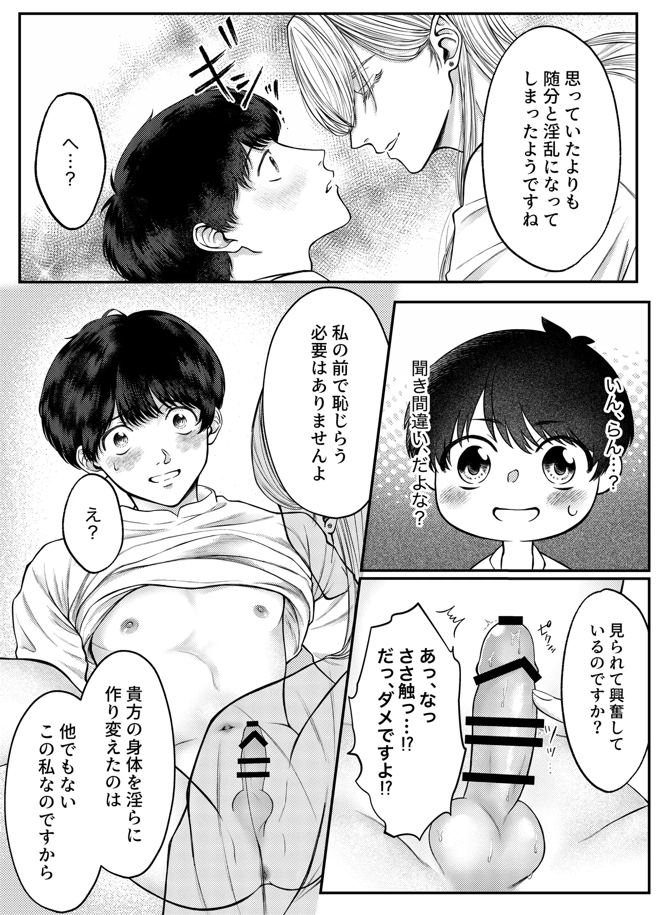 レベル1勇者様は美人エルフお兄さんのお嫁さんに強○ジョブチェンジです? page 25 original parody - elf prostate massage hentai manga - read online free