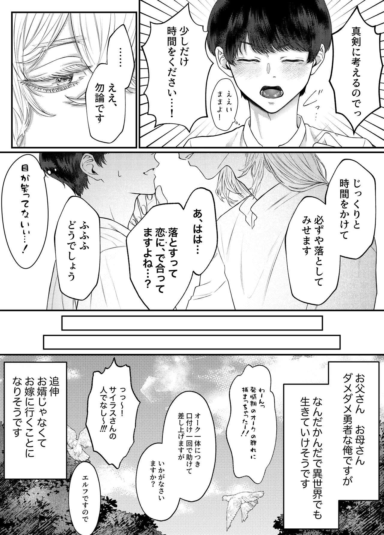 レベル1勇者様は美人エルフお兄さんのお嫁さんに強○ジョブチェンジです? page 48 original parody - elf prostate massage hentai manga - read online free
