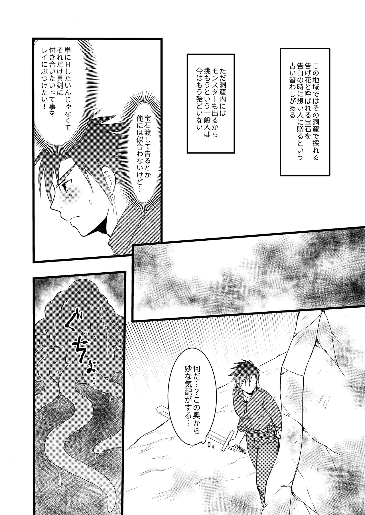 秘めたる望みを - Page 15