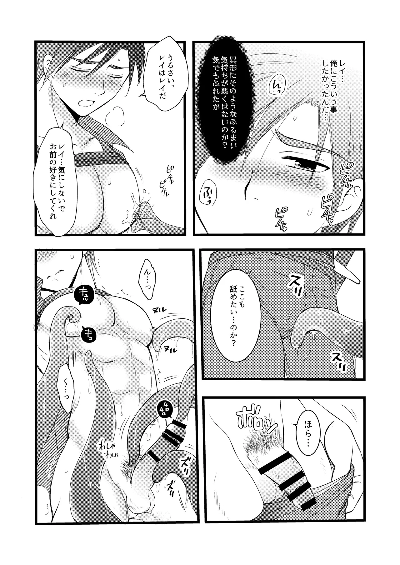 秘めたる望みを page 21 original parody - anal males only hentai manga - read online free