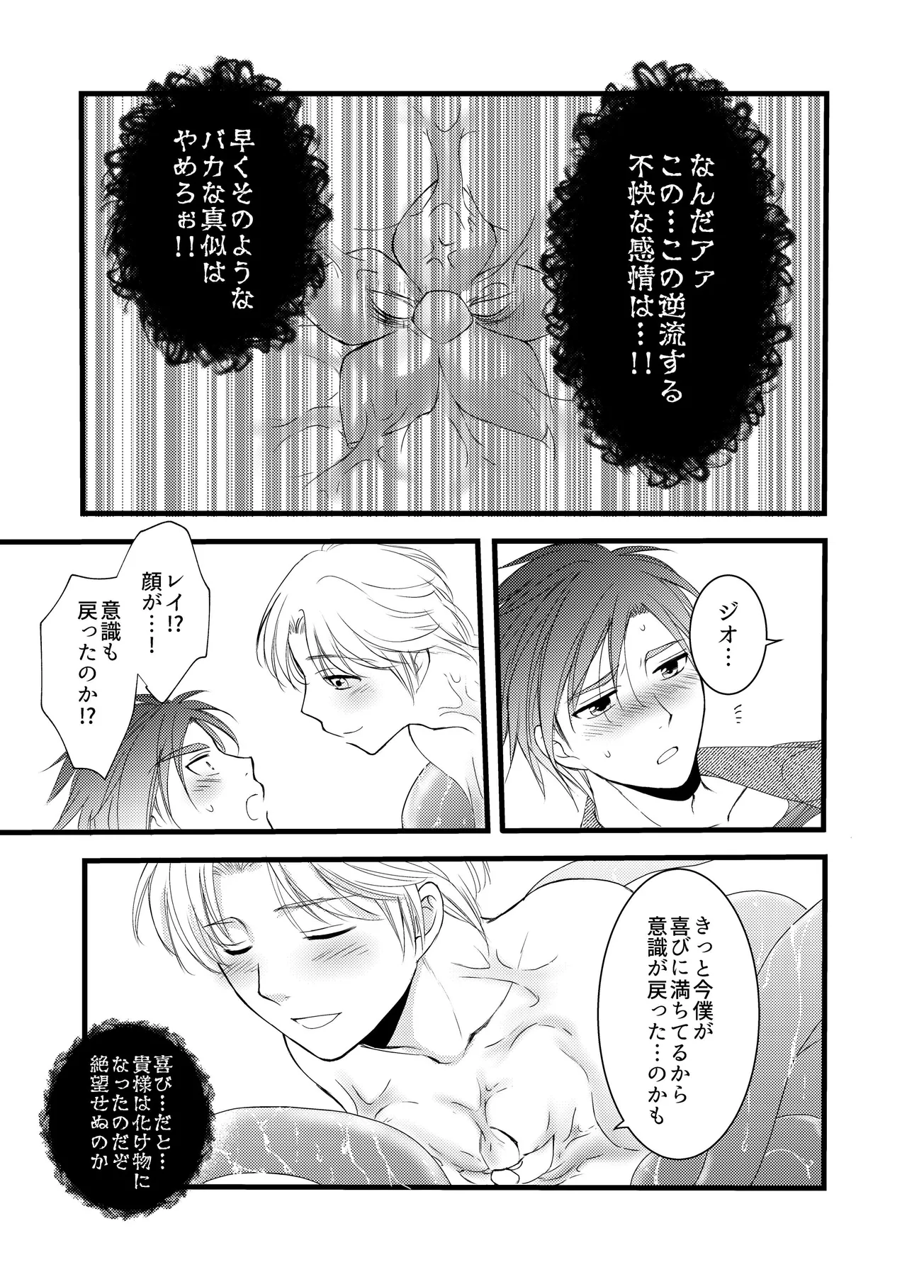 秘めたる望みを page 22 original parody - anal males only hentai manga - read online free