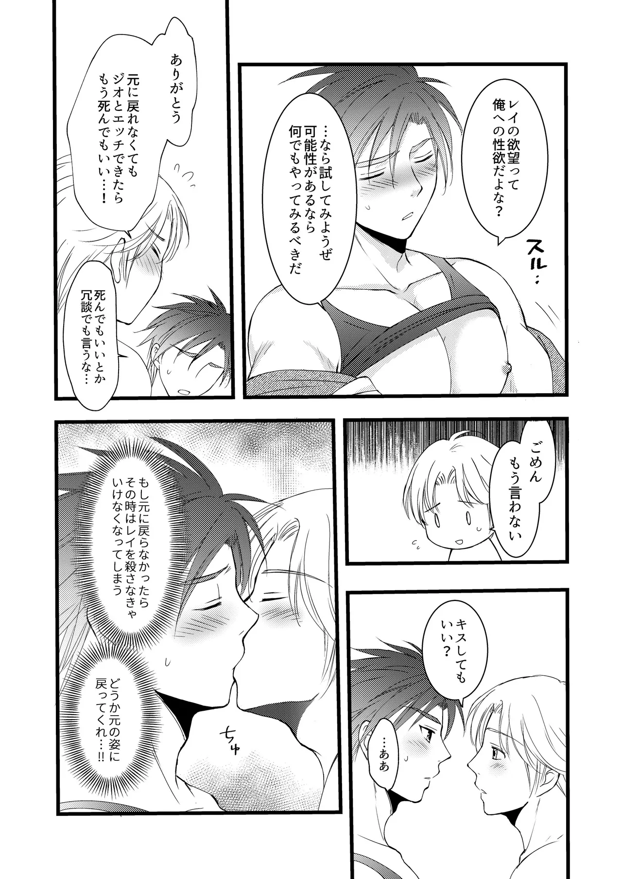 秘めたる望みを page 25 original parody - anal males only hentai manga - read online free