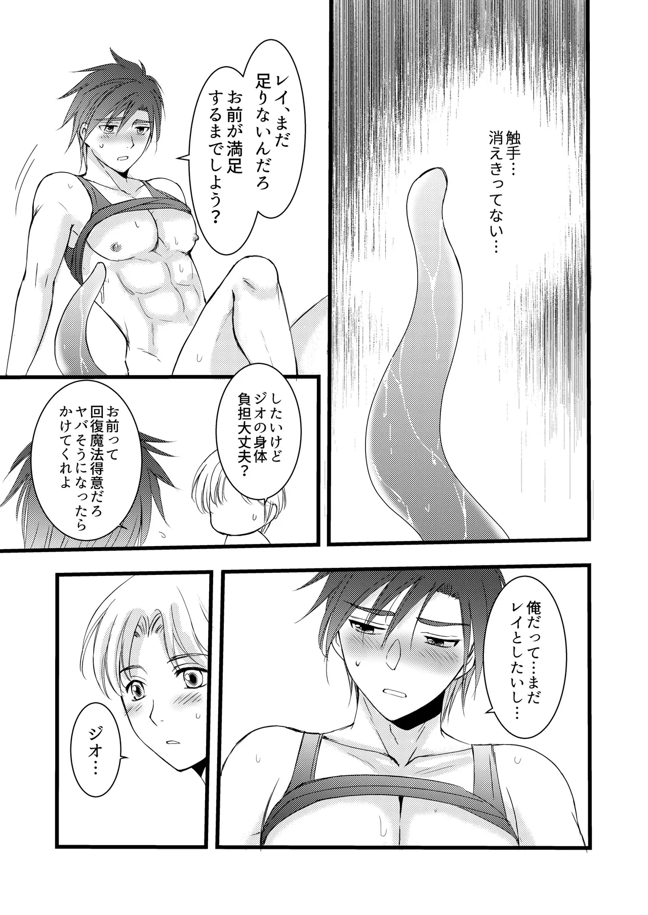 秘めたる望みを - Page 34