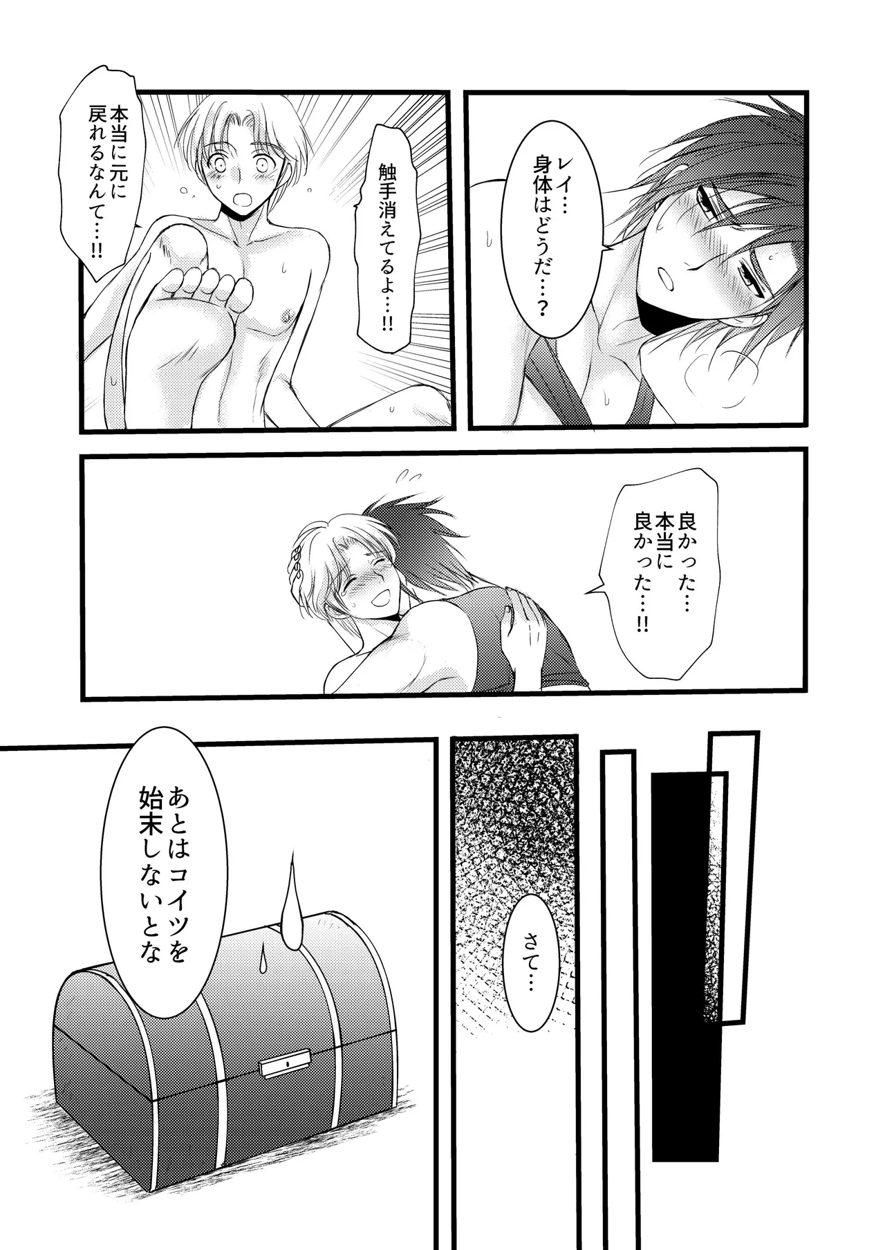 秘めたる望みを - Page 40