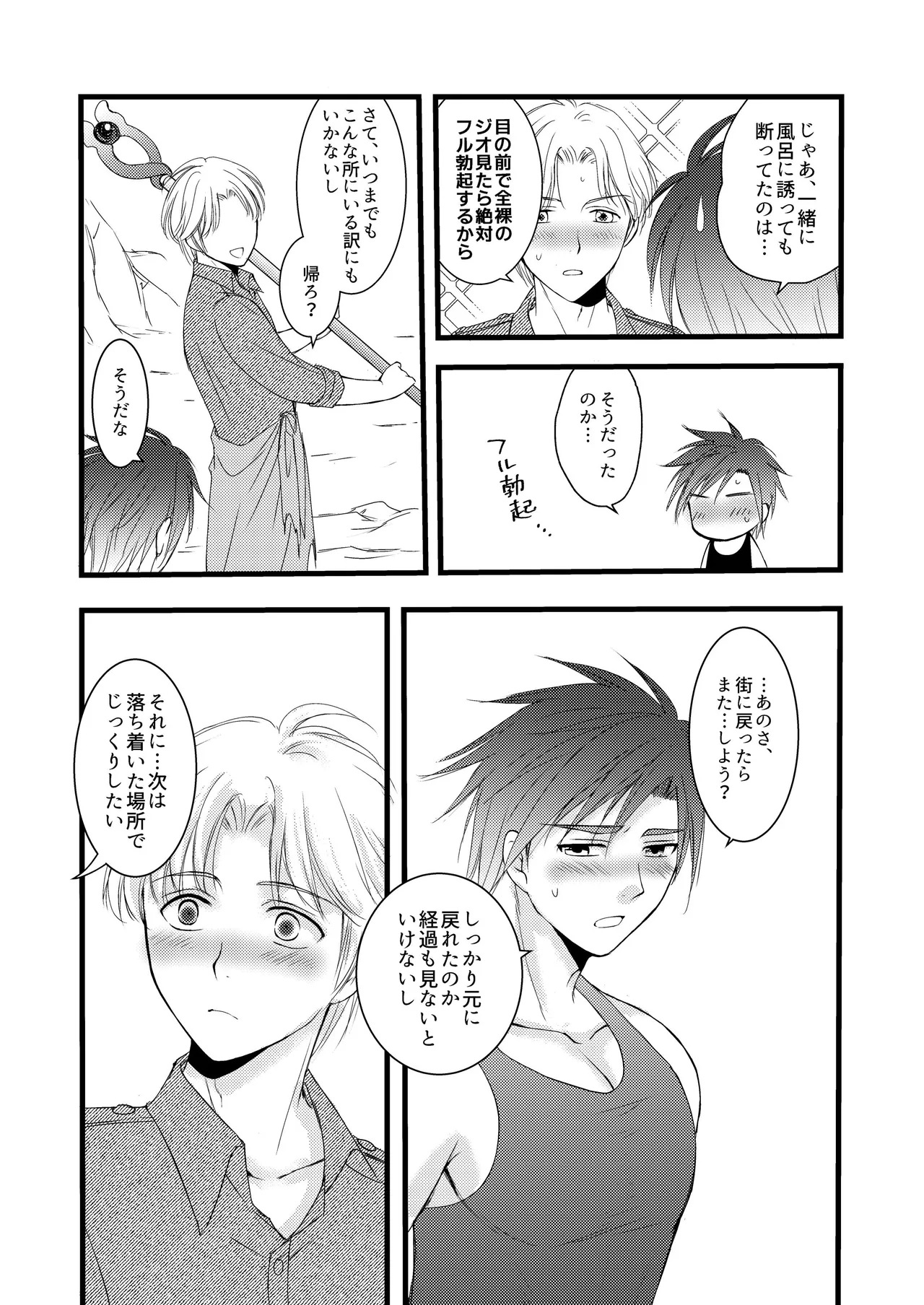 秘めたる望みを - Page 46