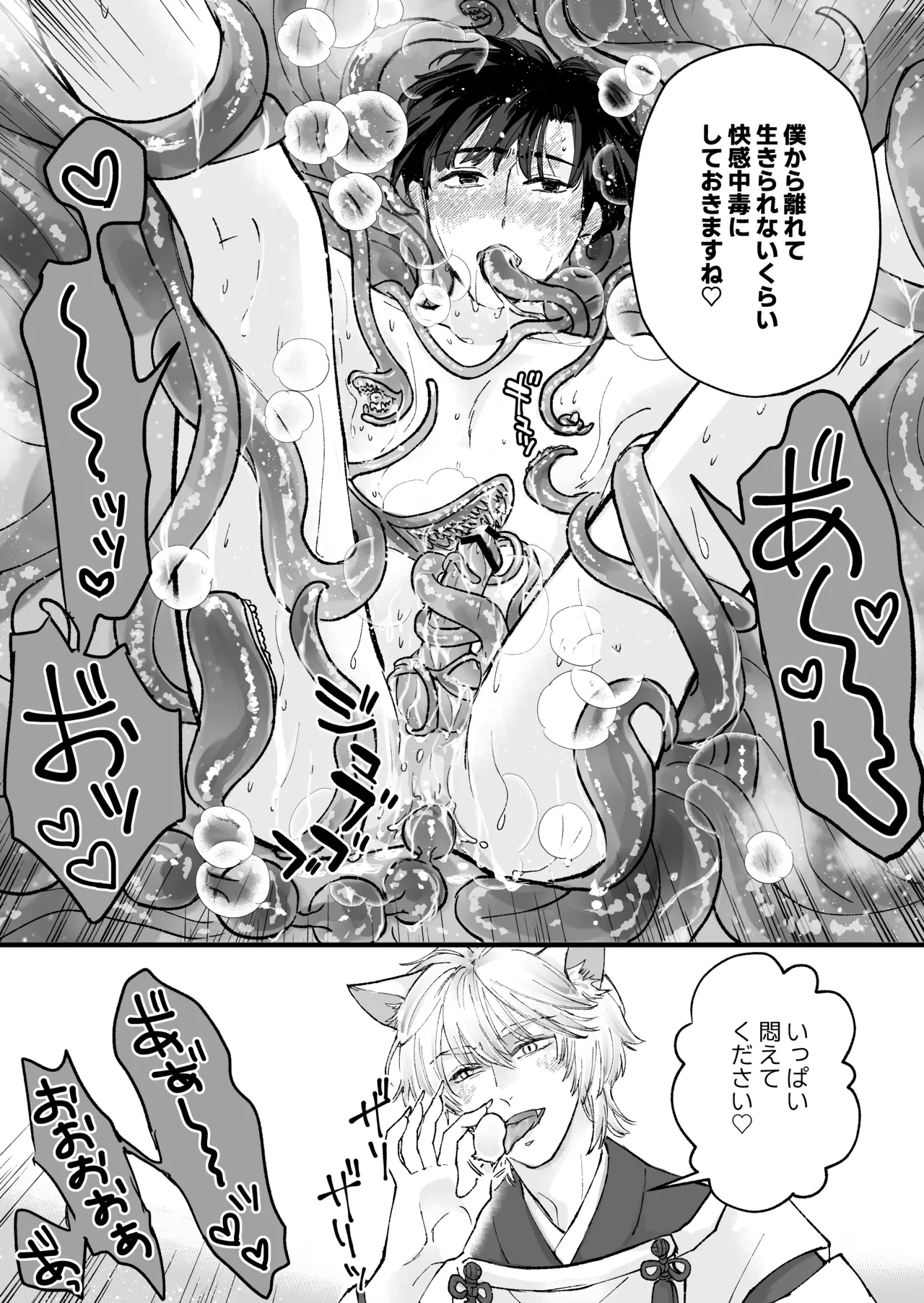 ヤンデレ神の溺愛調教で連続絶頂が止まらない!! - Page 23