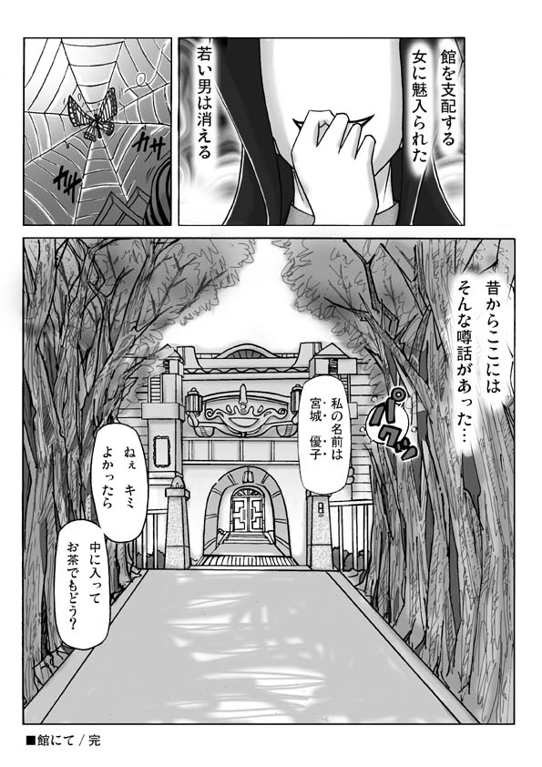 At The Estate Chapter 3 page 47 original parody - skinsuit gender bender hentai manga - read online free