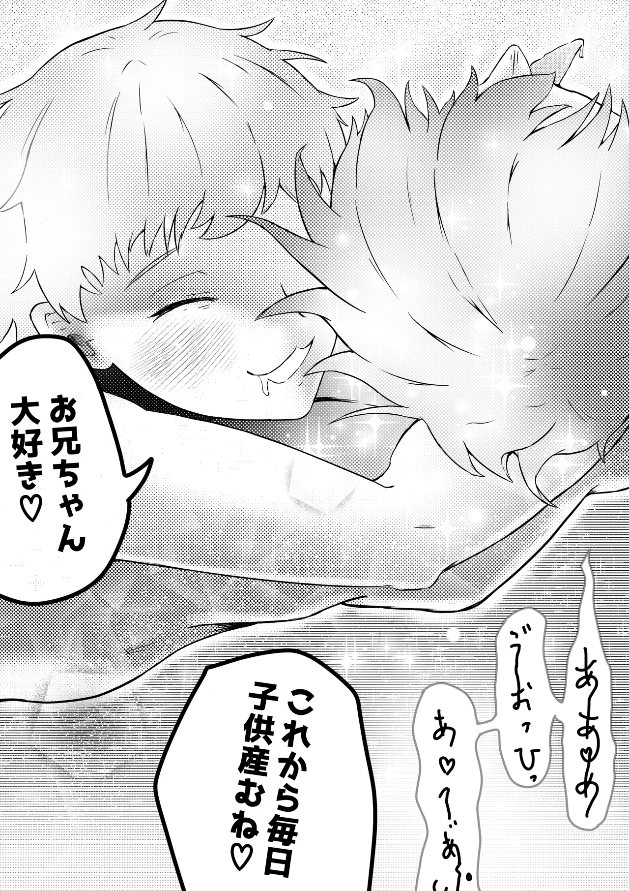 お兄ちゃん、僕の子供を産んでよ - Page 34