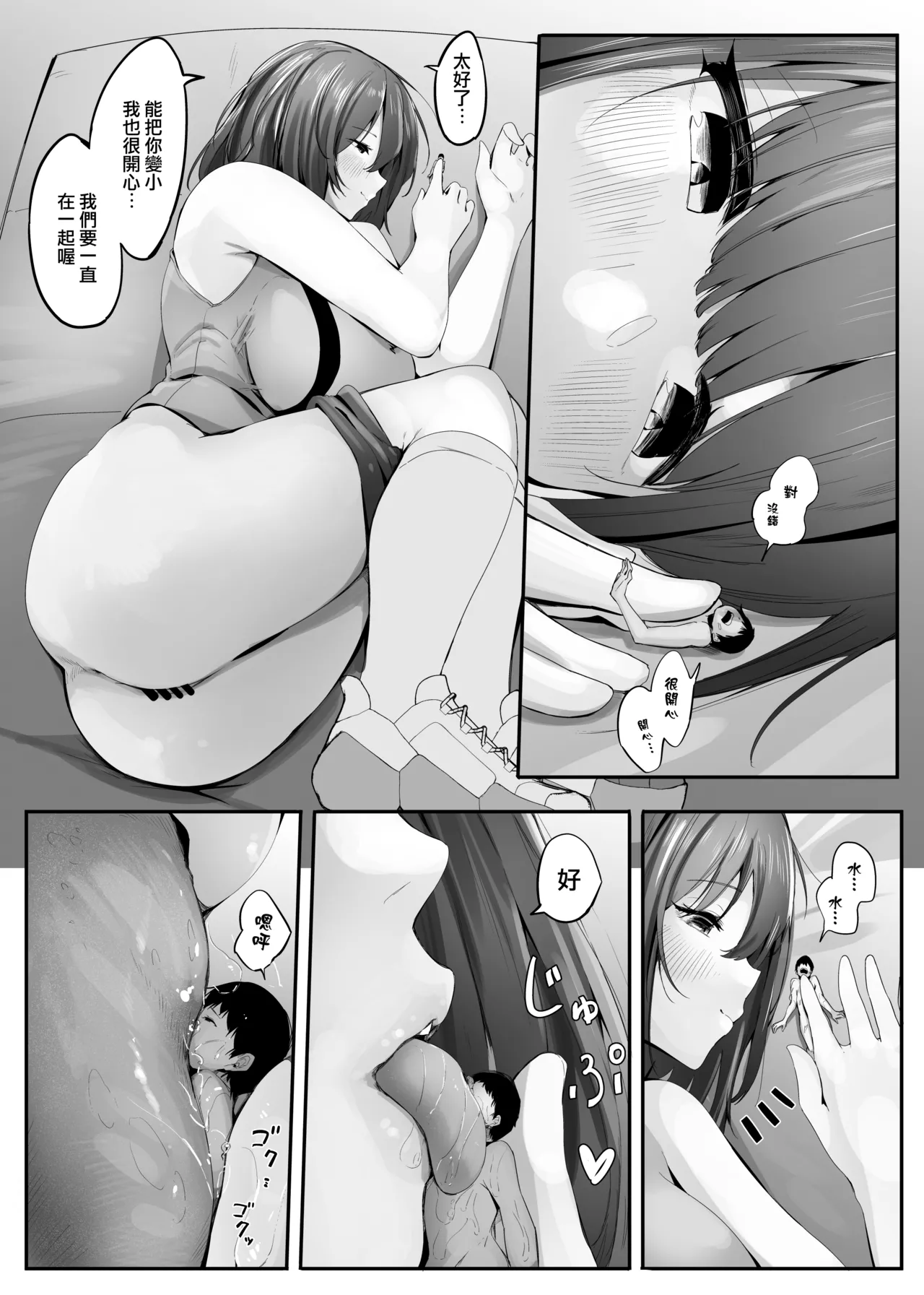 Chiisaku sareta Natsuyasumi 。|  我被變小的那個暑假。 page 31 original parody - big breasts miniguy hentai manga - read online free