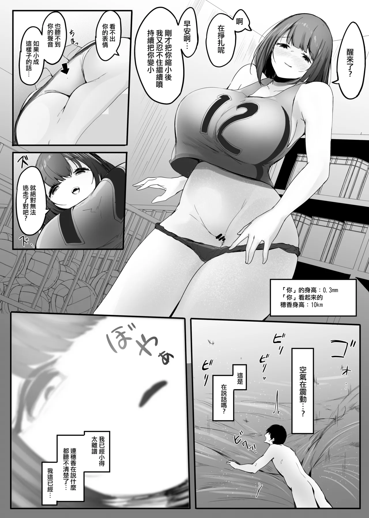 Chiisaku sareta Natsuyasumi 。|  我被變小的那個暑假。 - Page 39