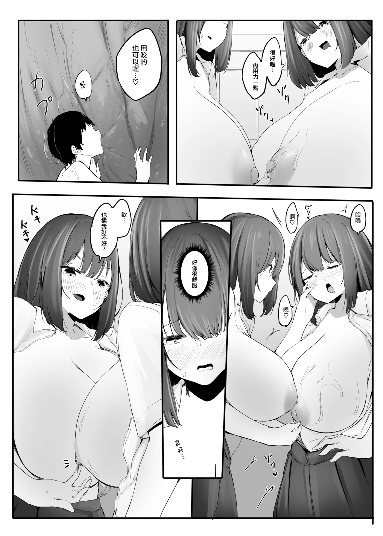 Chiisaku sareta Natsuyasumi 。|  我被變小的那個暑假。 page 49 original parody - shrinking big breasts hentai manga - read online free