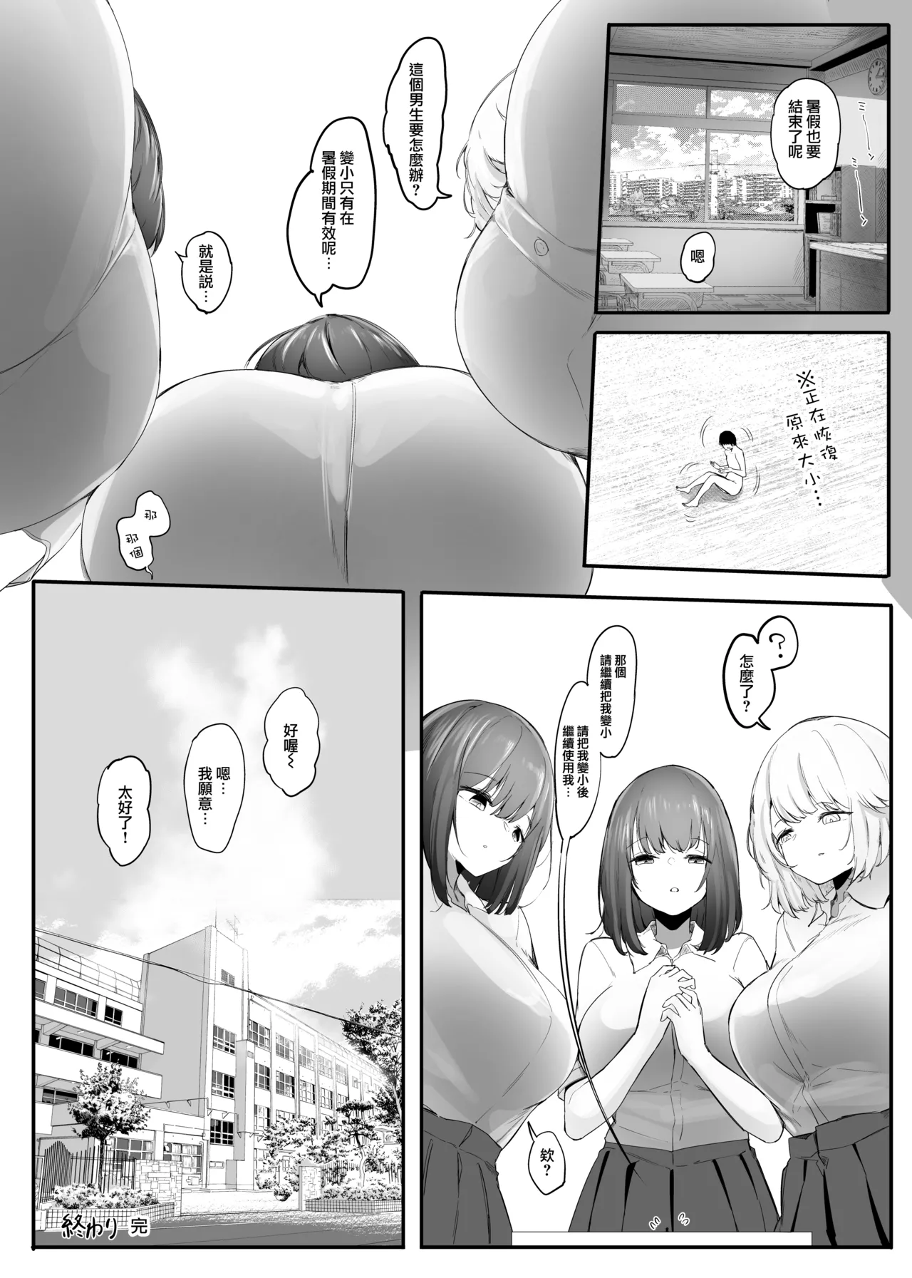 Chiisaku sareta Natsuyasumi 。|  我被變小的那個暑假。 page 55 original parody - big breasts miniguy hentai manga - read online free