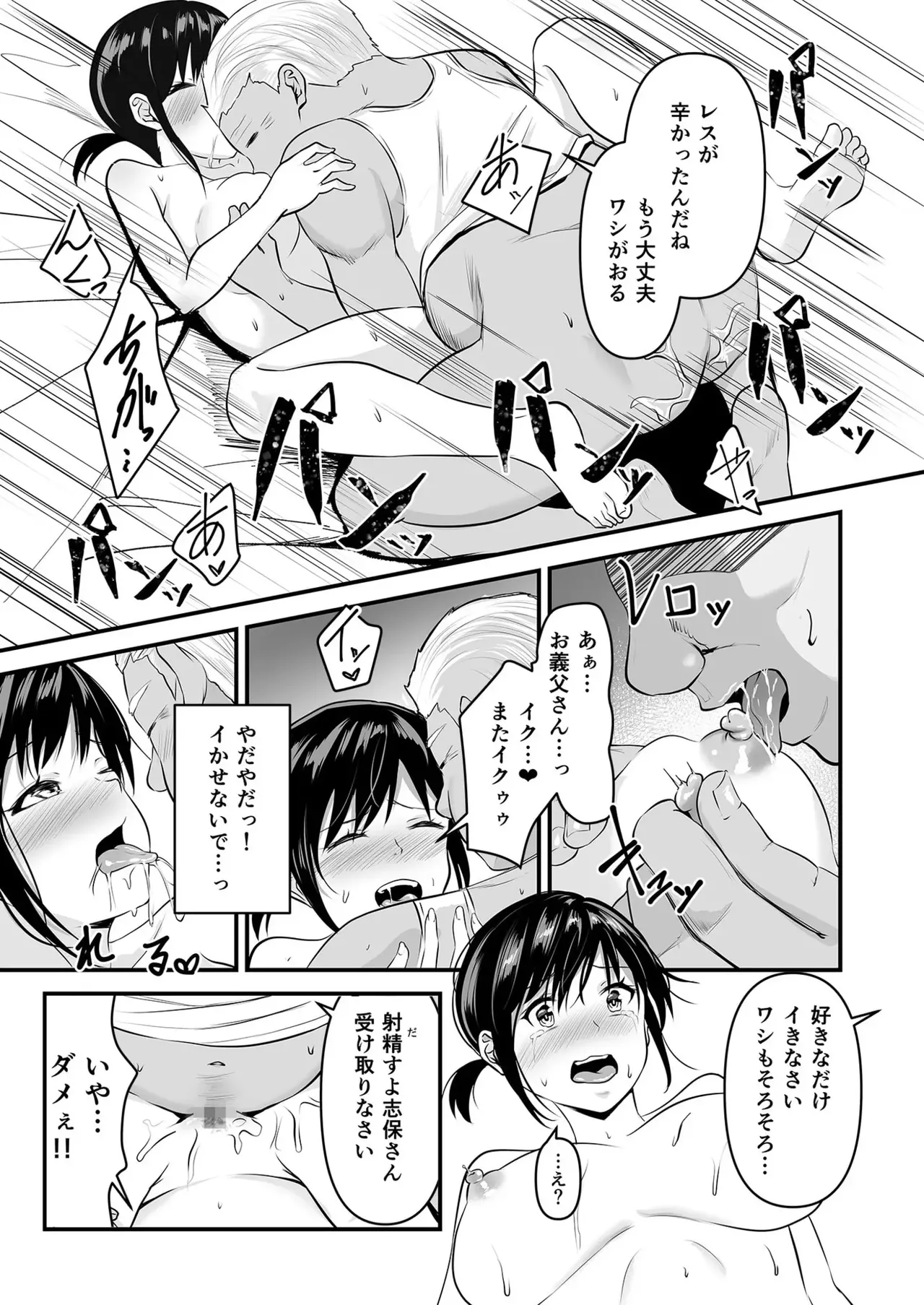 Yoino Ayamachi 1-3 + Bonus Chapter - Page 21