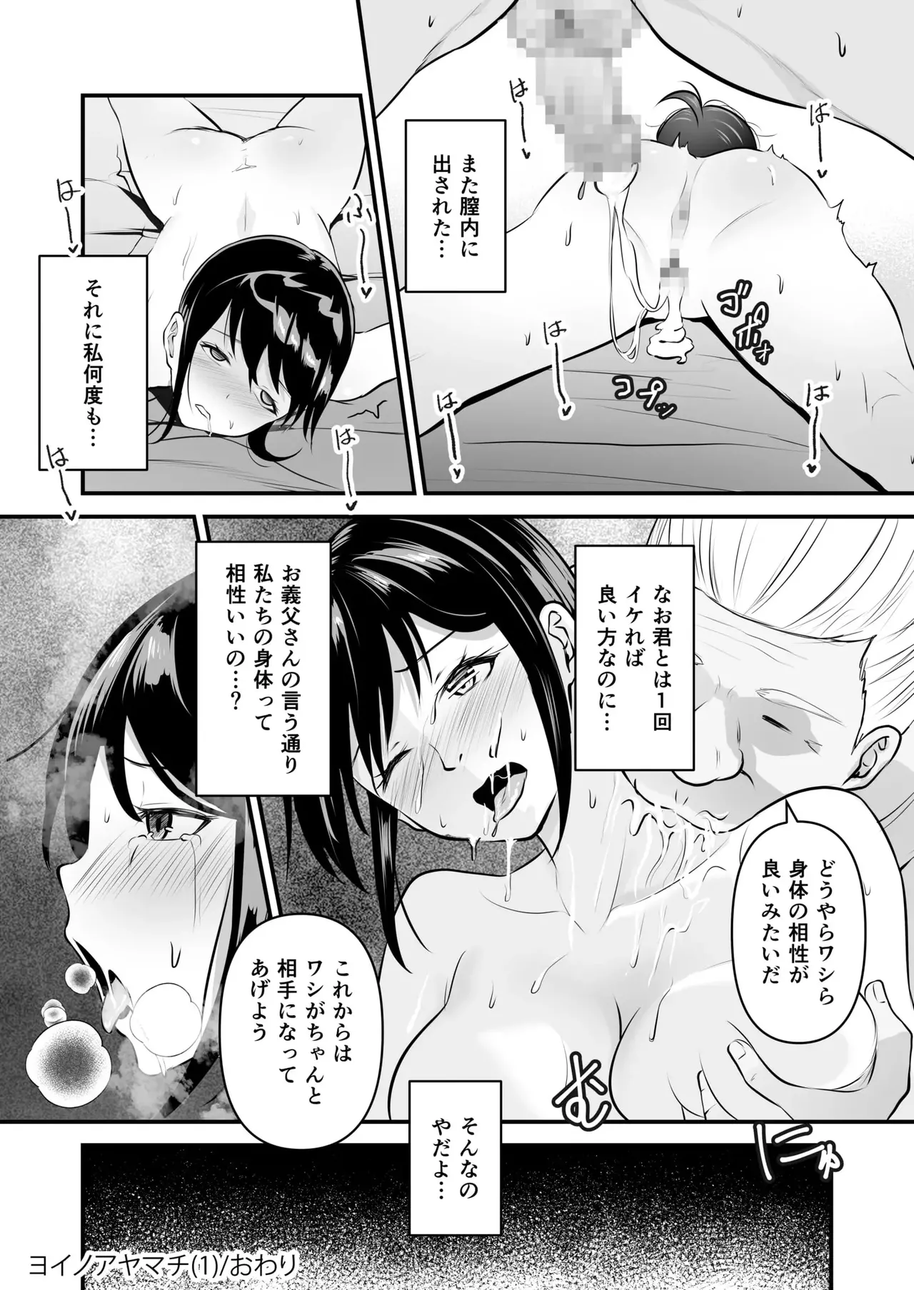 Yoino Ayamachi 1-3 + Bonus Chapter page 26 - nakadashi big areolae hentai manga - read online free