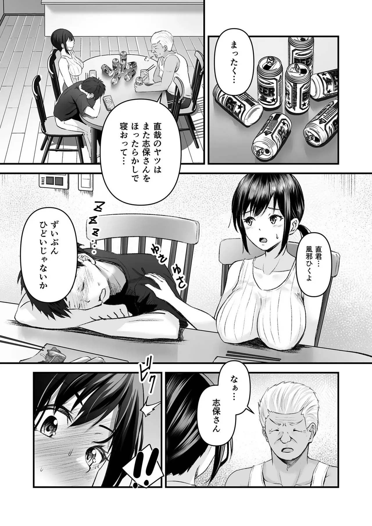 Yoino Ayamachi 1-3 + Bonus Chapter - Page 34