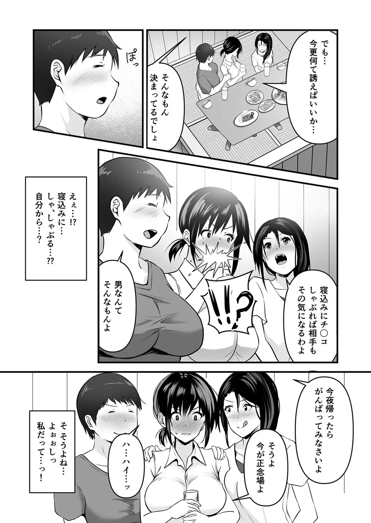 Yoino Ayamachi 1-3 + Bonus Chapter - Page 5
