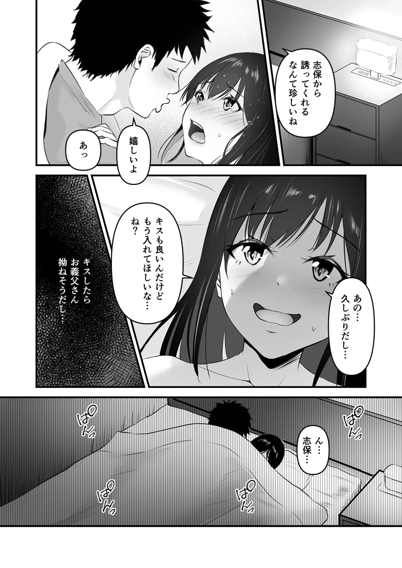 Yoino Ayamachi 1-3 + Bonus Chapter - Page 66