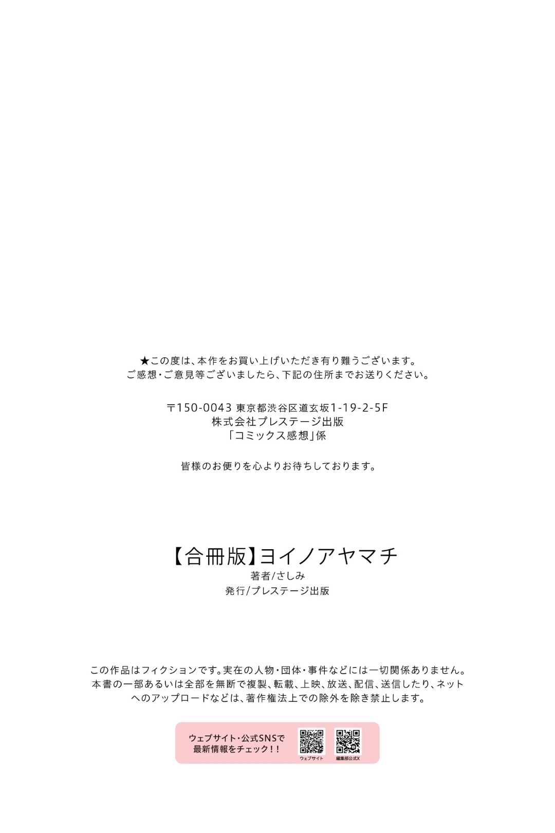 Yoino Ayamachi 1-3 + Bonus Chapter page 88 - nakadashi big areolae hentai manga - read online free