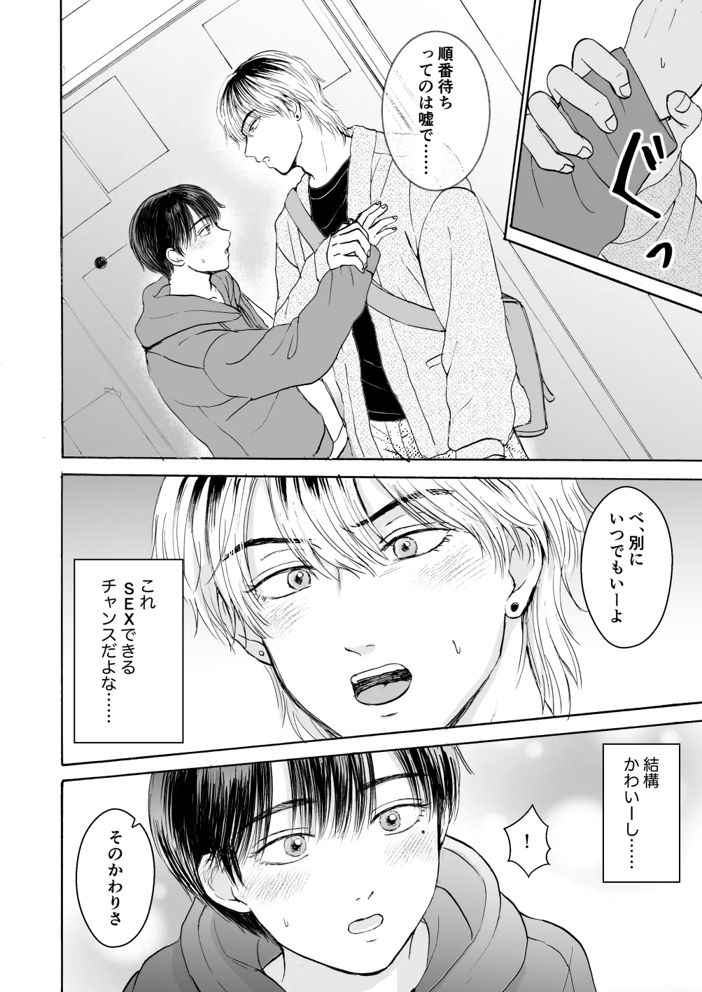 処女サキュバスは好きな人の精子が欲しい! - Page 17