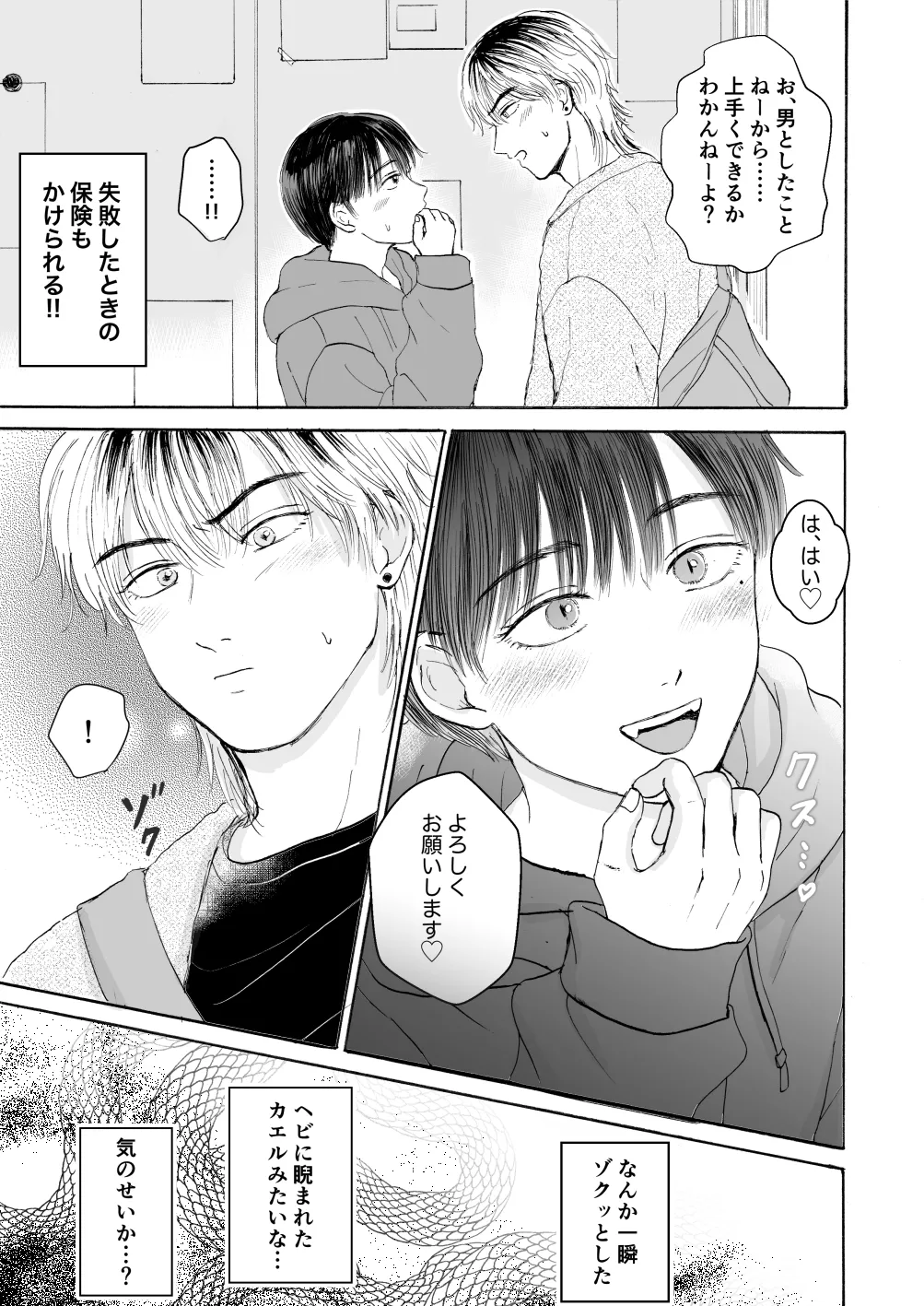 処女サキュバスは好きな人の精子が欲しい! page 18 original parody - wings anal hentai manga - read online free