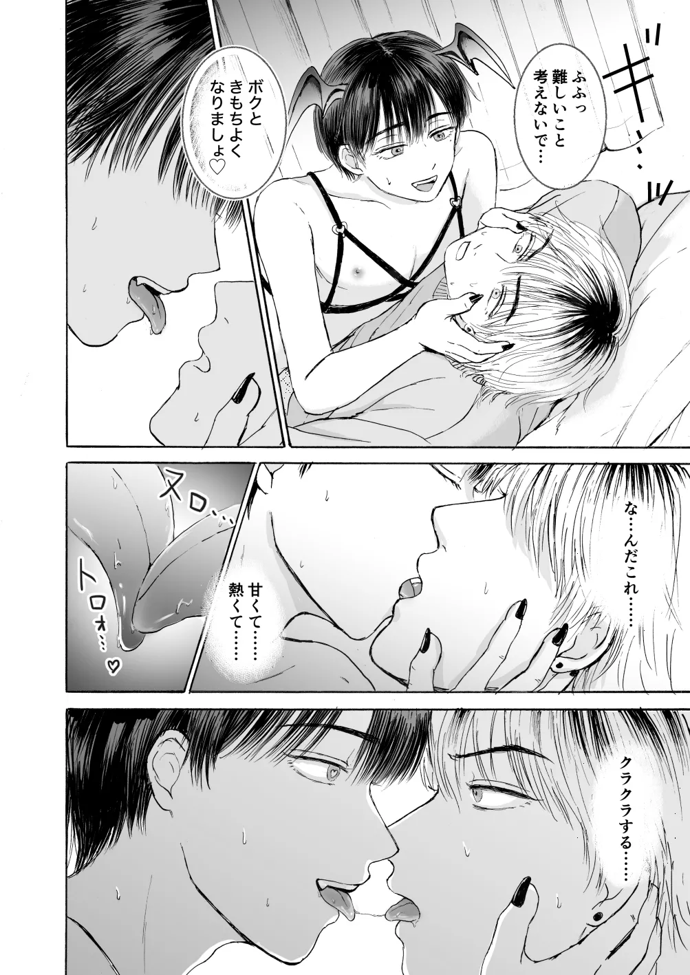 処女サキュバスは好きな人の精子が欲しい! page 27 original parody - wings anal hentai manga - read online free