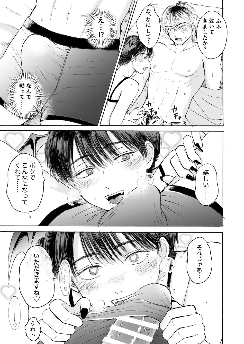 処女サキュバスは好きな人の精子が欲しい! page 28 original parody - wings anal hentai manga - read online free