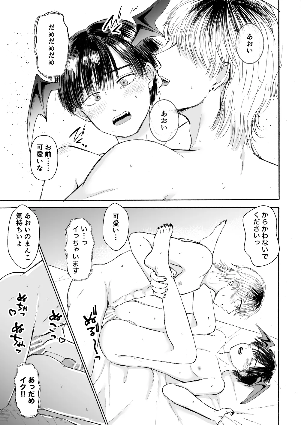 処女サキュバスは好きな人の精子が欲しい! - Page 46