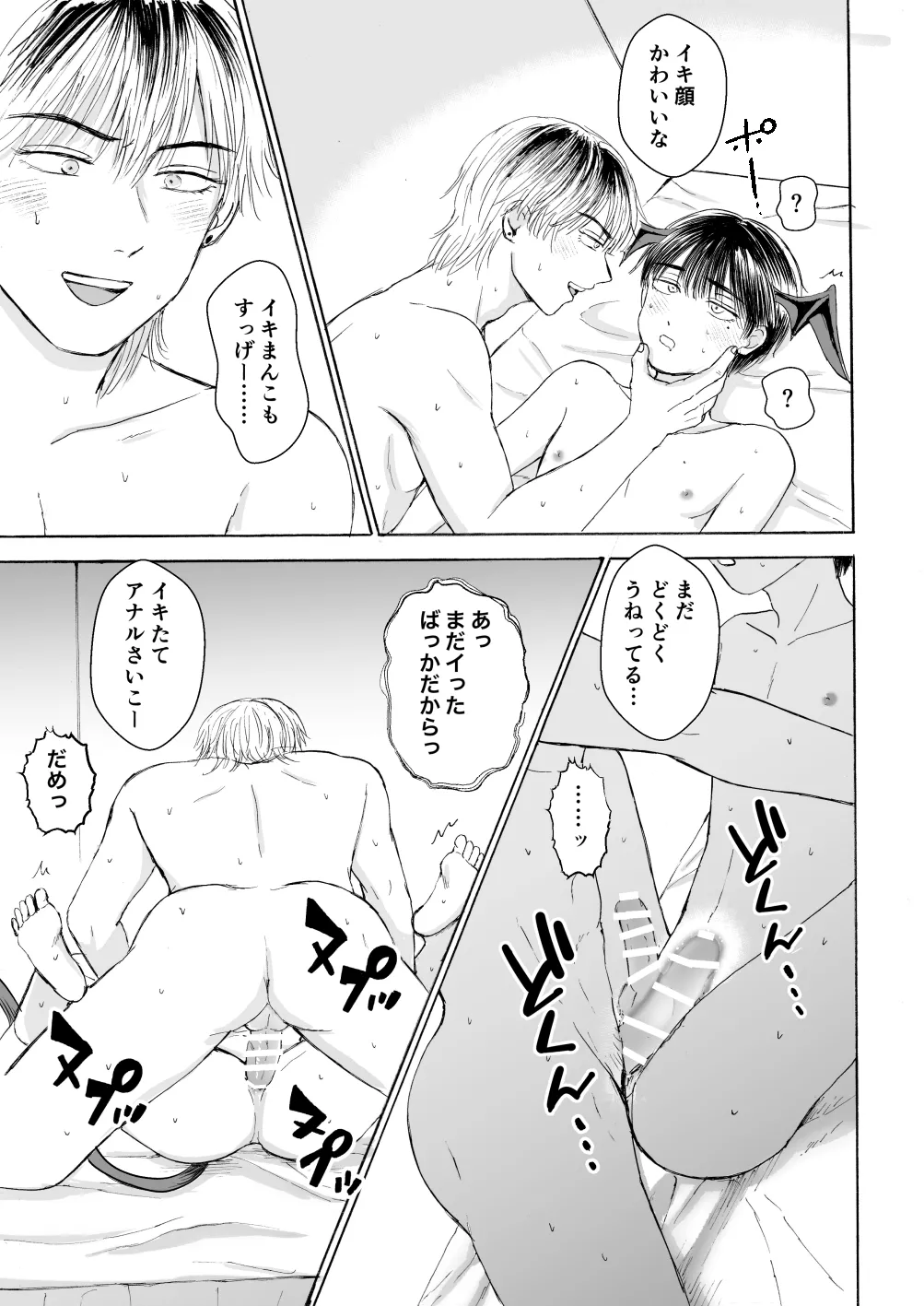 処女サキュバスは好きな人の精子が欲しい! - Page 48