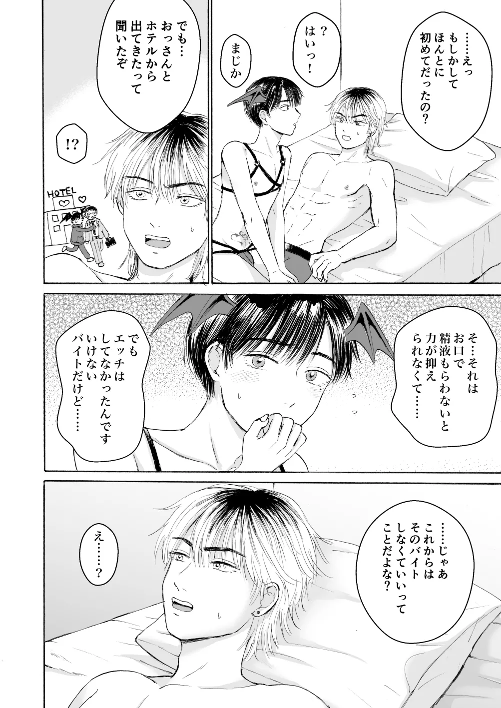 処女サキュバスは好きな人の精子が欲しい! page 71 original parody - wings anal hentai manga - read online free