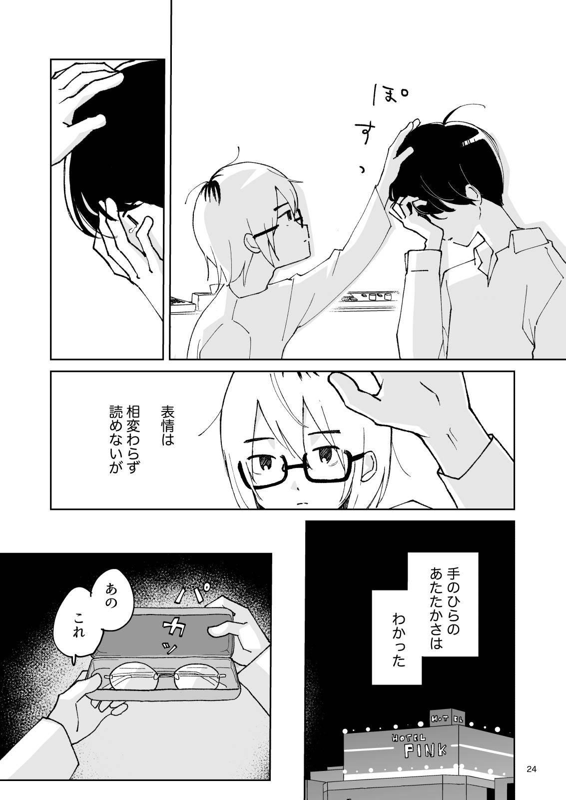 夜のスキマに逃げ出して page 24 original parody - glasses males only hentai manga - read online free