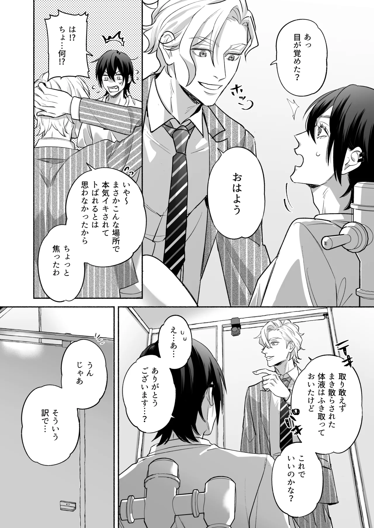 舐めて触って激しく挿れて - Page 30