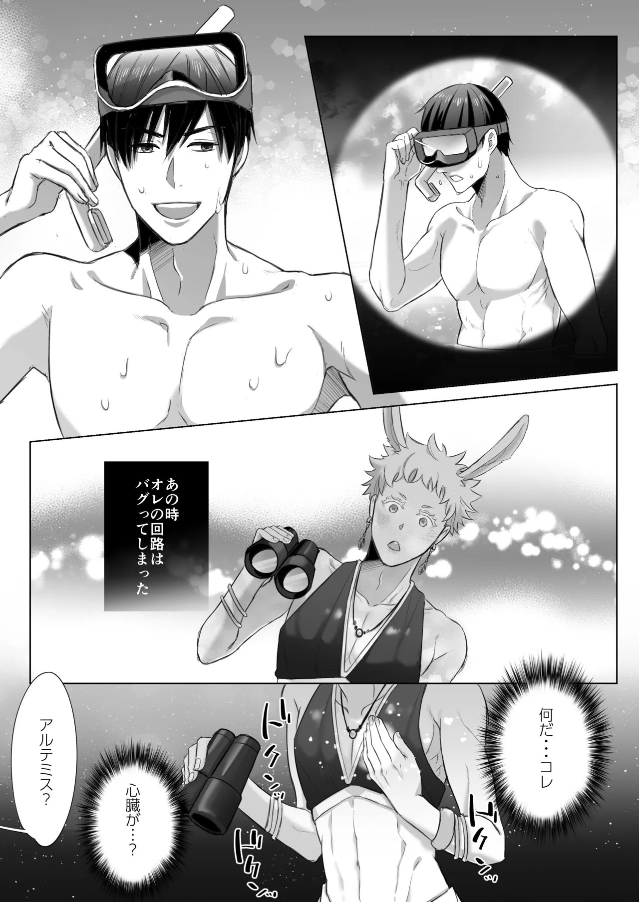 落し物は発情うさぎ - Page 33