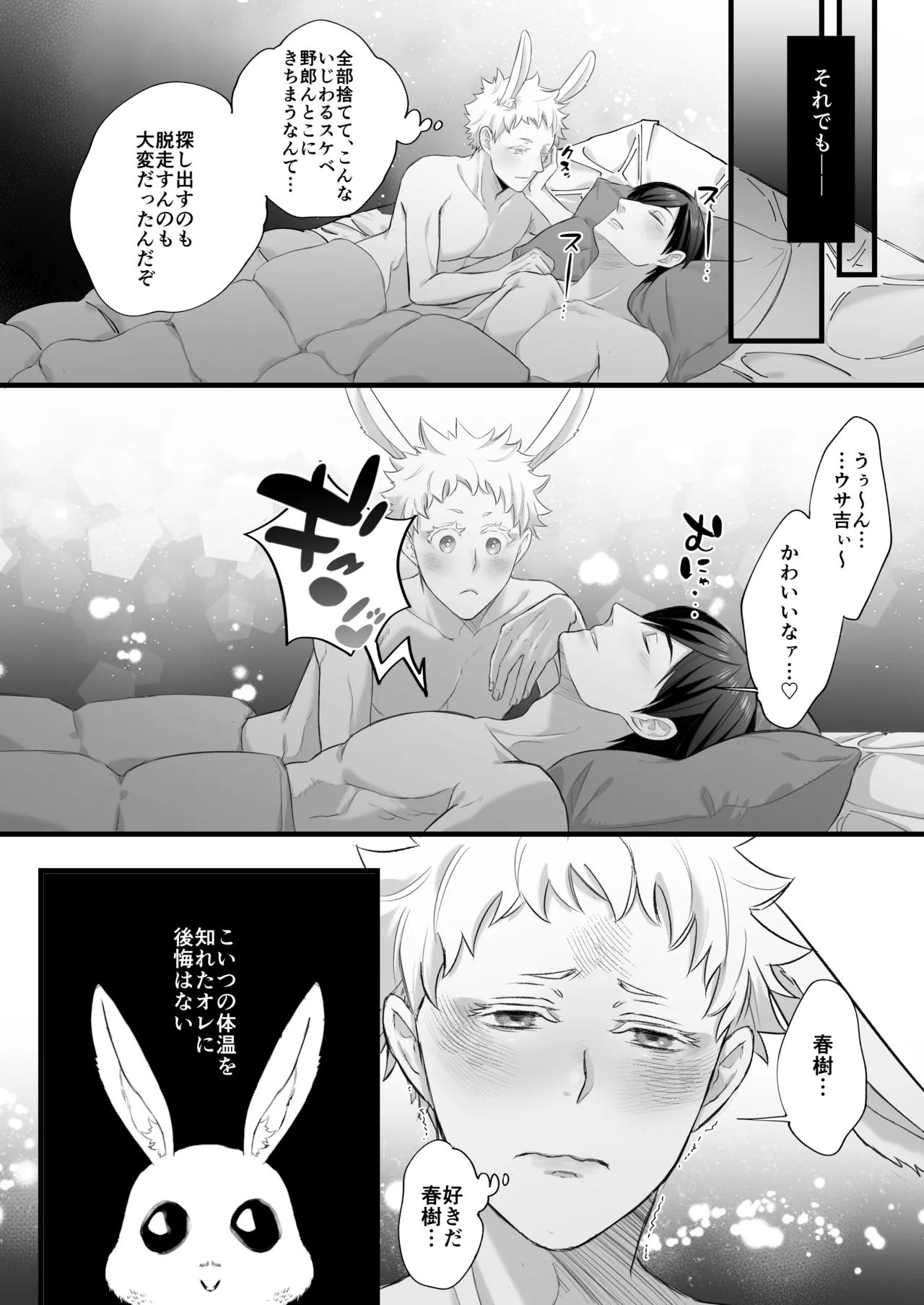 落し物は発情うさぎ - Page 35