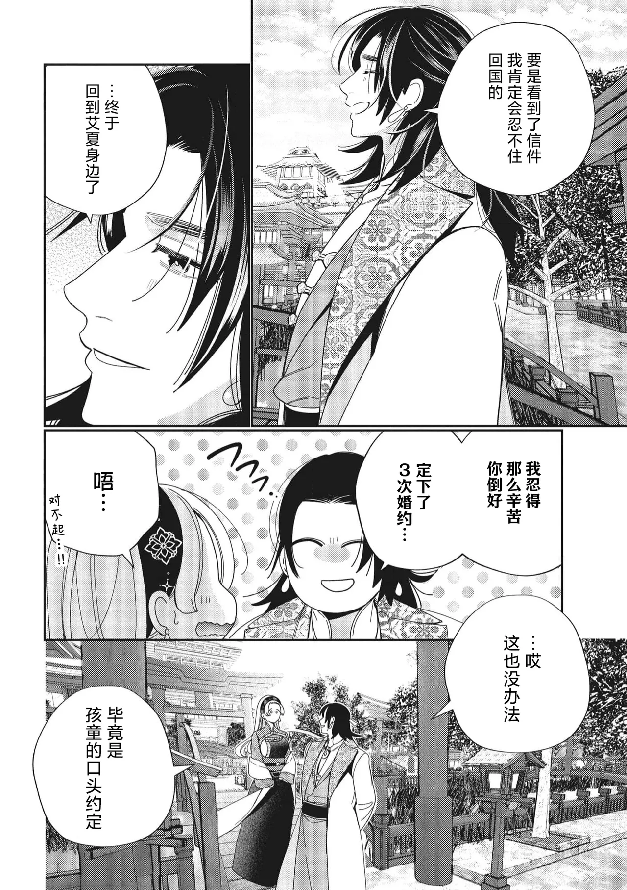 3-do konyaku haki sa reta watashi, saikai shita osananajimi ni dekiai sa re konwaku shite imasu | 婚约废弃3次的我被再次相会的青梅竹马溺爱有点困扰 - Page 15